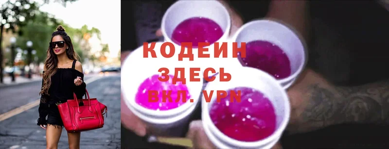 Кодеин Purple Drank  даркнет официальный сайт  Добрянка 